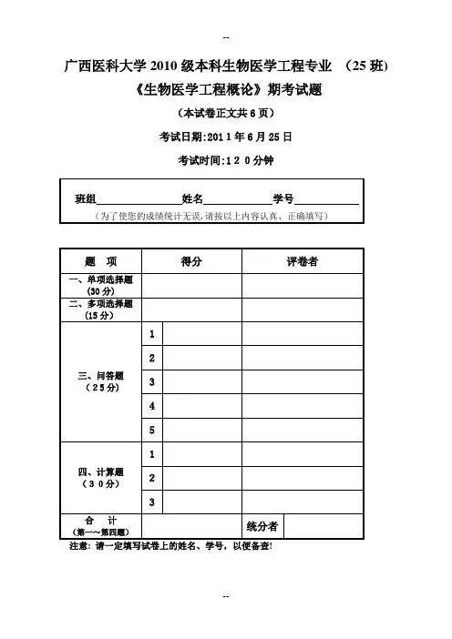 考试试卷-生物医学工程概论