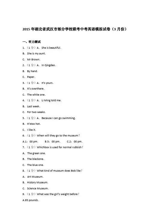 2015年湖北省武汉市部分学校联考中考英语试卷【详解版】(3月份)