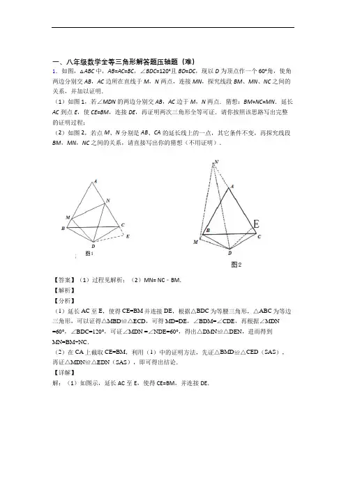 八年级全等三角形检测题(WORD版含答案)