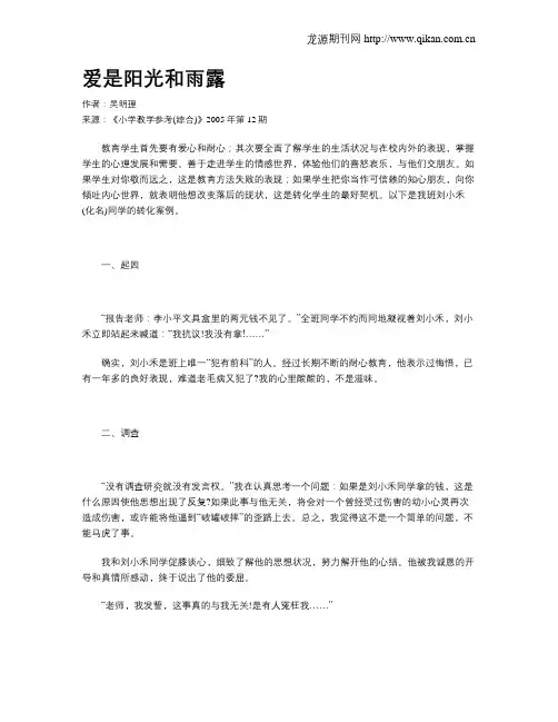 爱是阳光和雨露