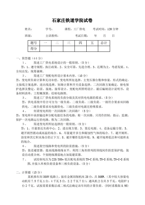 03年本科供电试卷答案