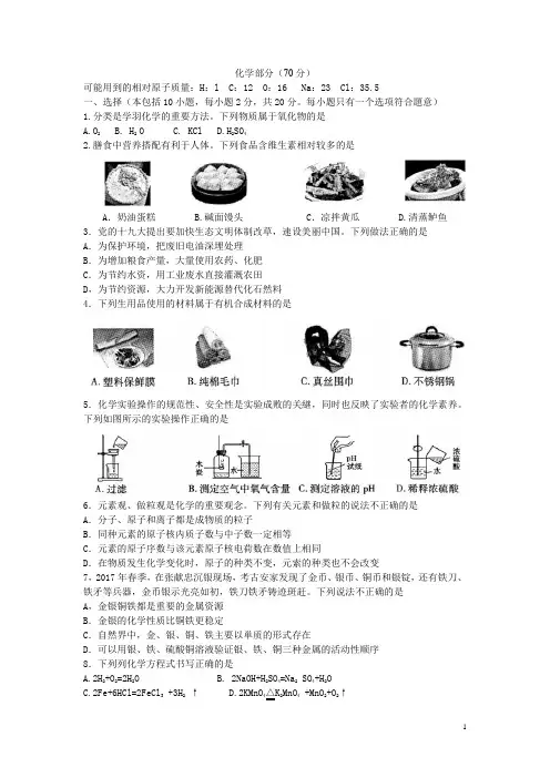 甘肃省平凉市2018年中考化学试题及答案【中考真题】