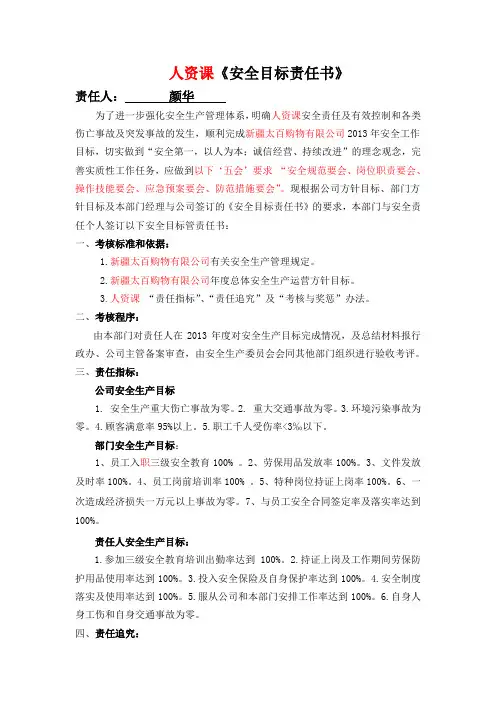部门与员工(安全目标责任书)