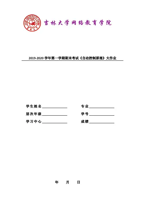 吉大20年4月课程考试《自动控制原理》离线作业考核试题
