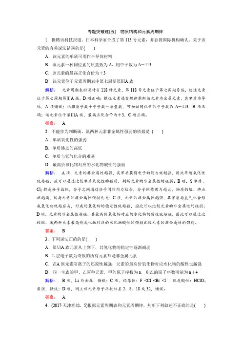2018届高考化学二轮复习测试：专题突破练(五)