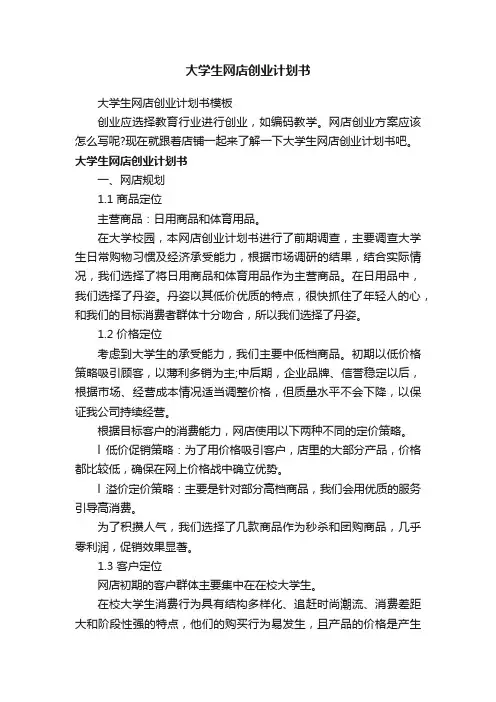 大学生网店创业计划书