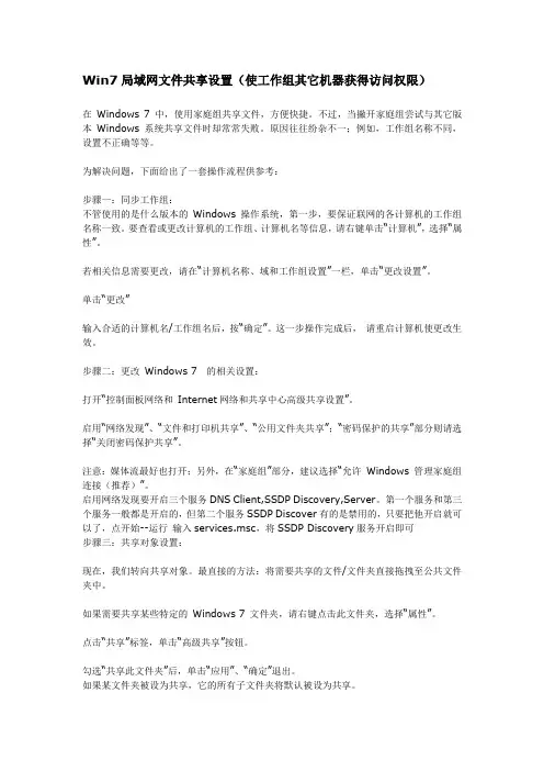 WIN7设置工作组共享方法