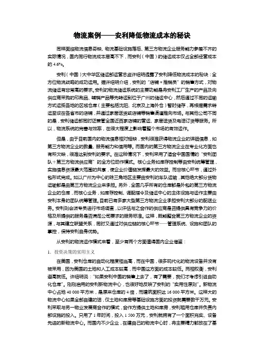 物流案例——安利降低物流成本的秘诀