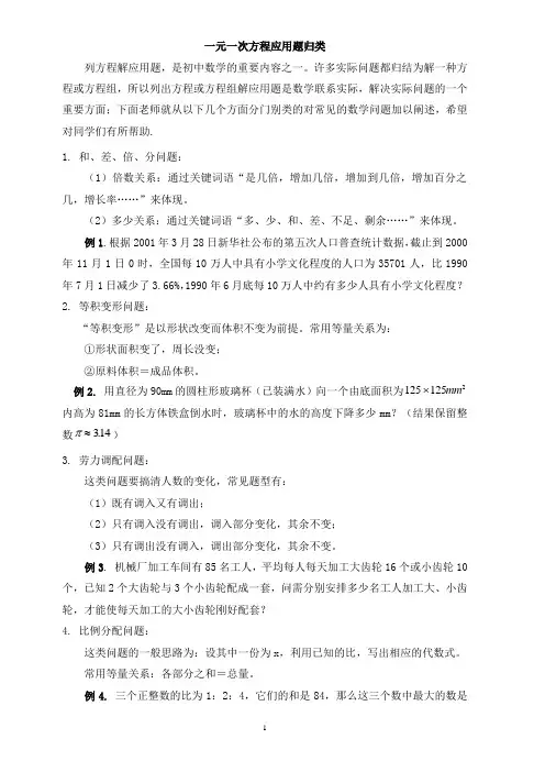 初一数学一元一次方程应用题专题