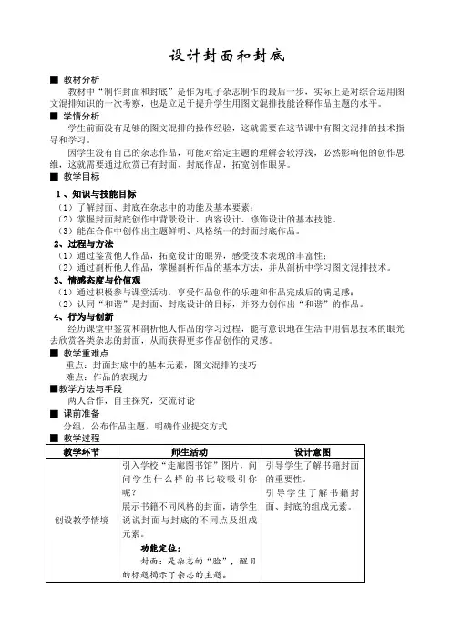 《设计封面和封底》教学设计