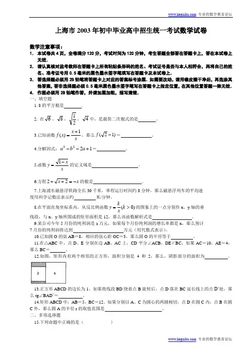 2003年上海市中考数学试题及答案