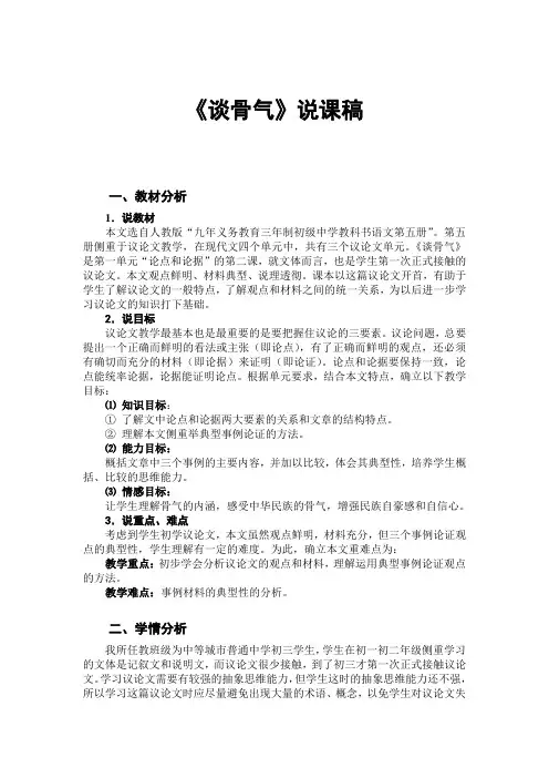 谈骨气说课稿