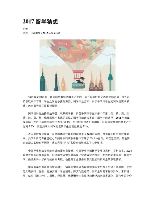 2017留学猜想