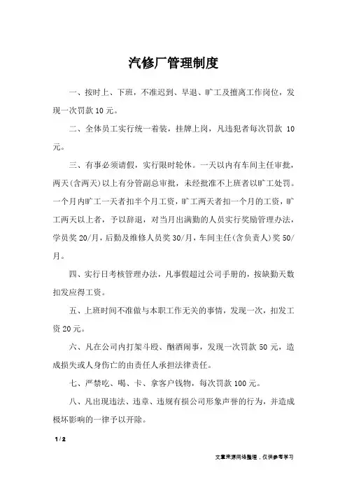 汽修厂管理制度 2