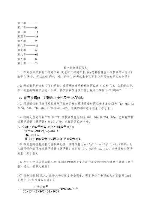 北师大版无机化学习题答案((上册))