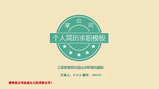 工程管理相关岗位求职简历模板【高端简约】