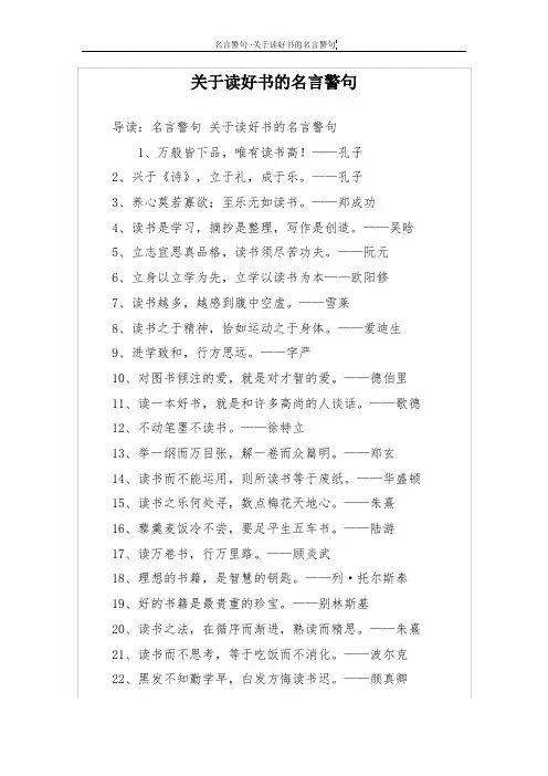 关于读好书的名言警句