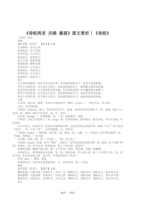 初中语文九年级(初三)关雎 蒹葭原文翻译