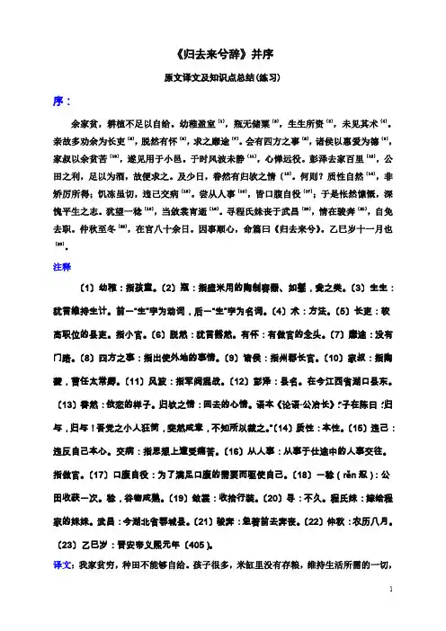 归去来兮辞原文译文及知识点总结