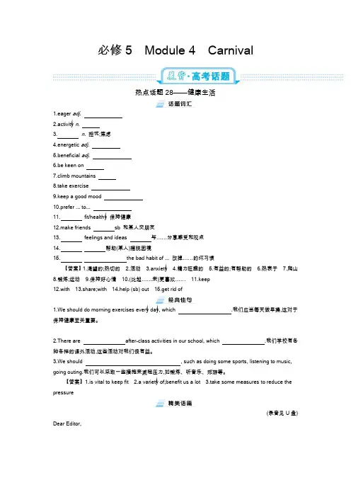 2020年高考外研版英语总复习必修5module 4