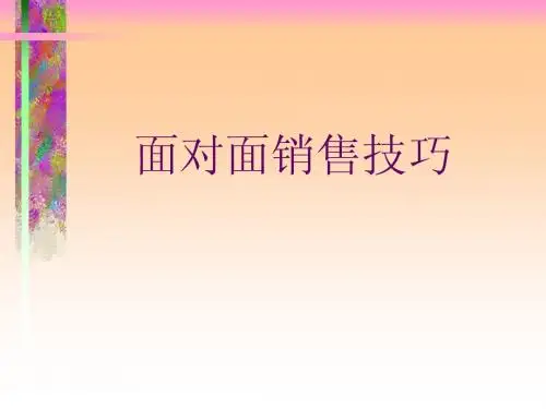 销售技巧