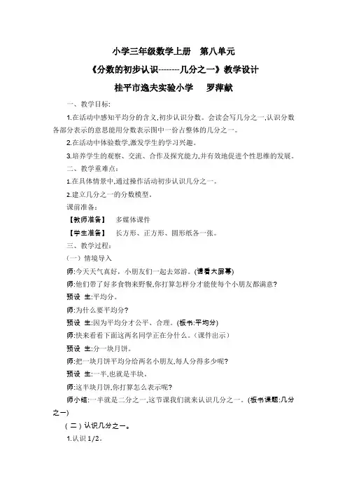 小学数学人教2011课标版三年级分数的初步认识-----几分之一