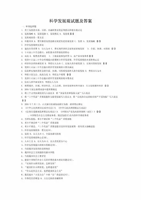 (精品)科学发展观试题及答案(整理)