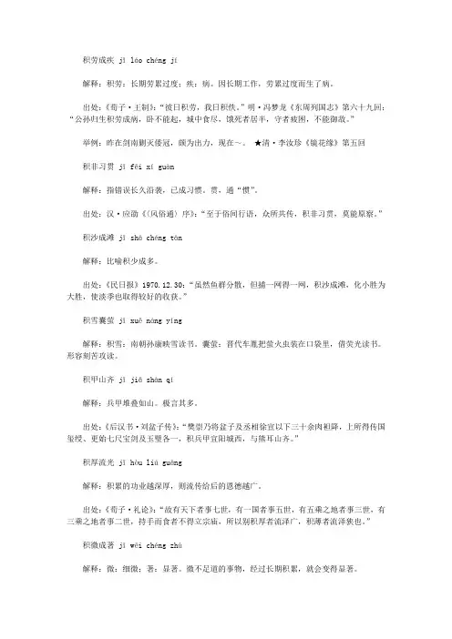 积字开头的成语(ji),第一个字是ji积的成语