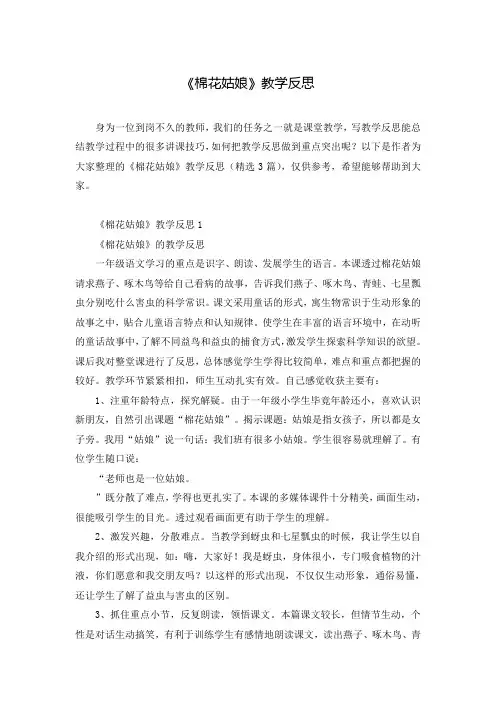 《棉花姑娘》教学反思 2