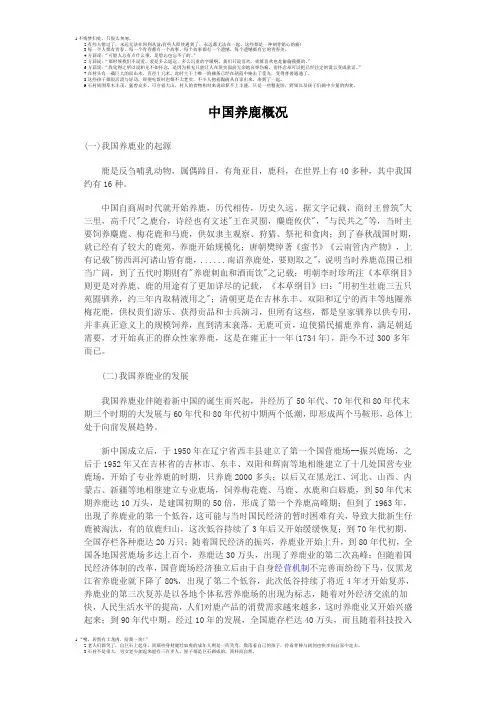 (资料)中国养鹿概况