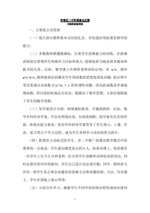 听课意见反馈
