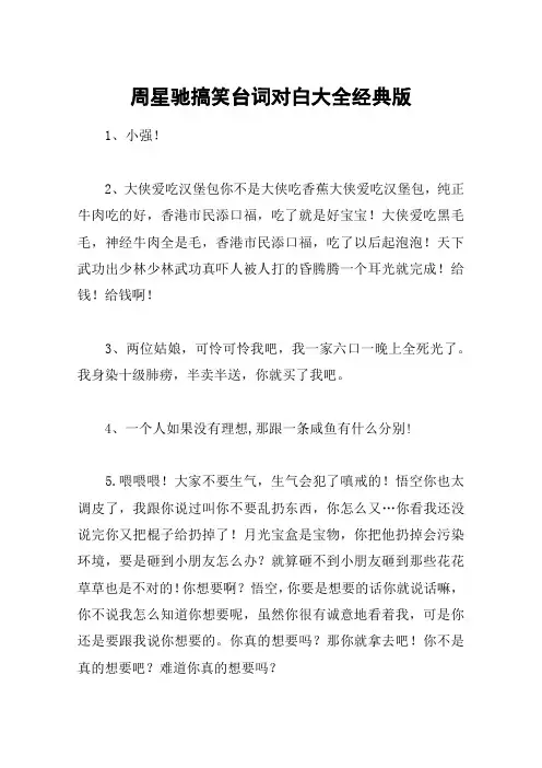 周星驰搞笑台词对白大全经典版