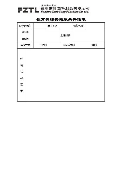 10年度训练计划实施效果评估表