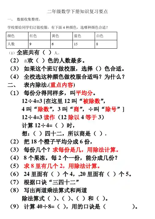 2014年最新人教版二年级数学下册知识复习要点