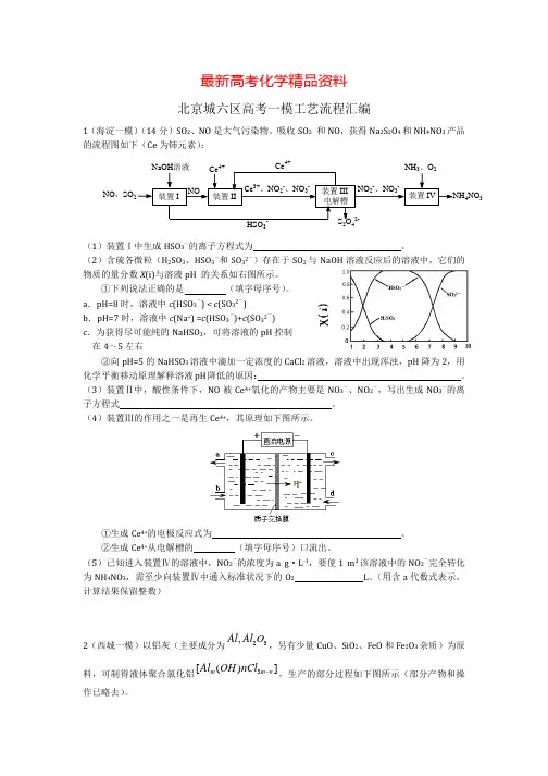 最新北京高考化学一模工艺流程汇编(含答案)