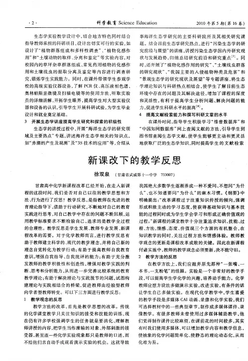 新课改下的教学反思