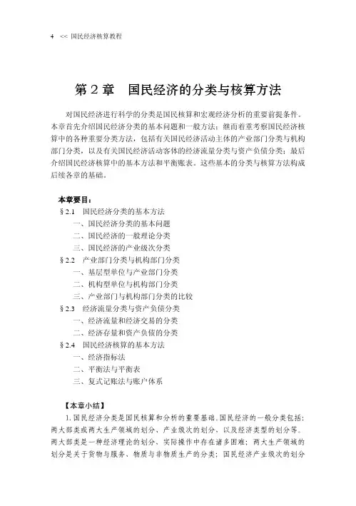 国民经济的分类与核算方法