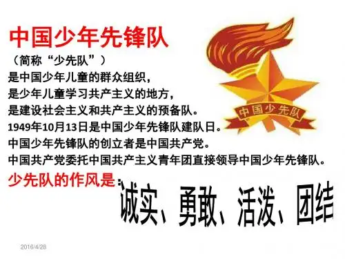 2015少先队建队日主题班会