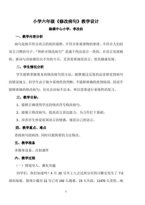3修改病句教学设计