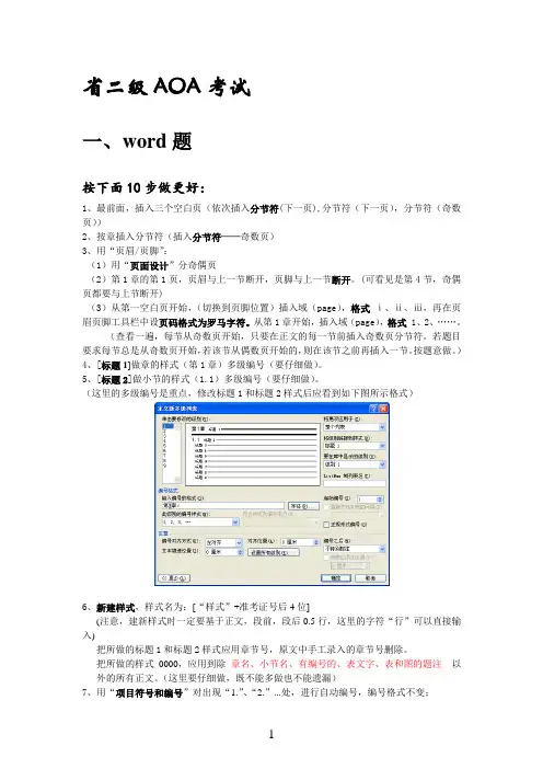 省二级AOA考试复习