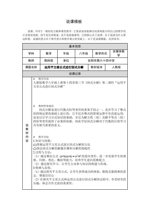 运用平方差公式因式分解