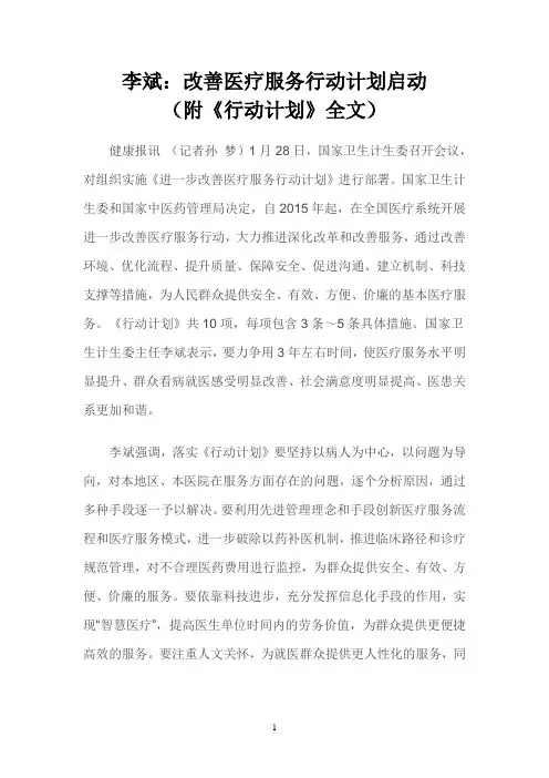 进一步改善医疗服务行动计划 2