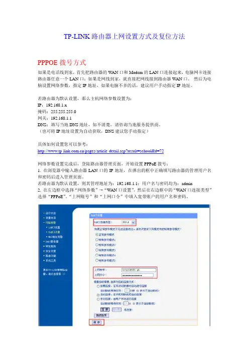 TP-LINK路由器的设置及复位方法