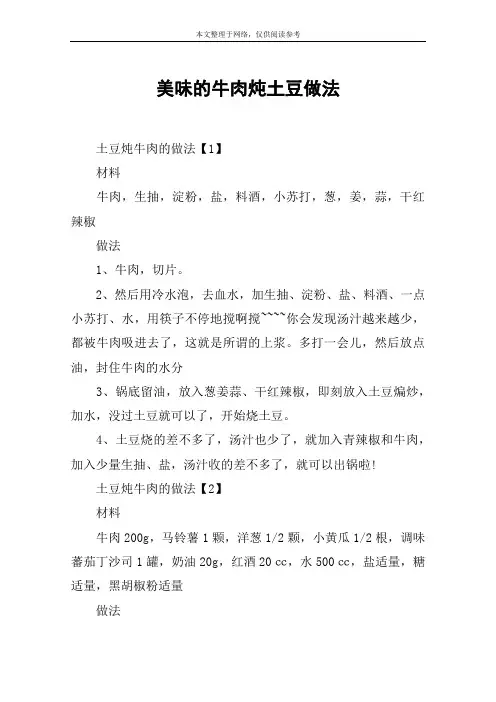美味的牛肉炖土豆做法