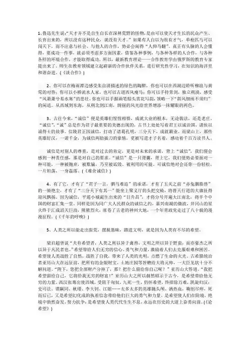 2013高考作文素材 