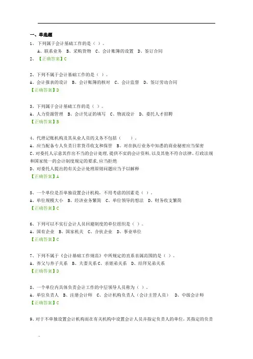 2016会计继续教育考试题(企业类.
