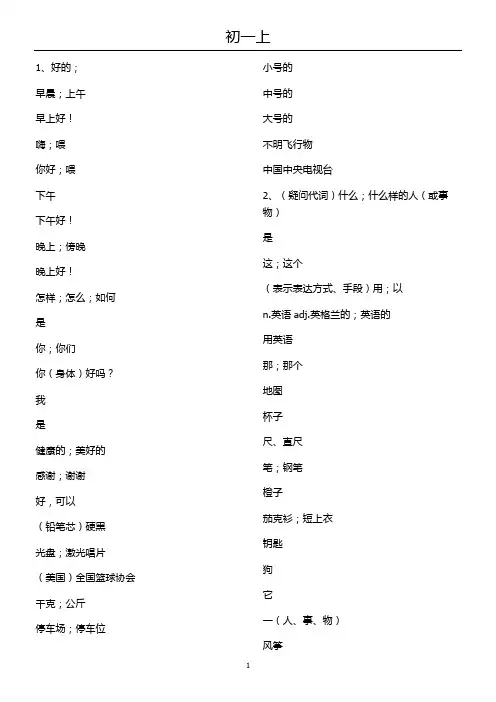 初一英语上册单词