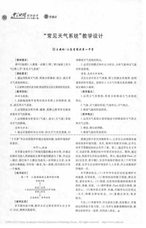 _常见天气系统_教学设计_王安玲