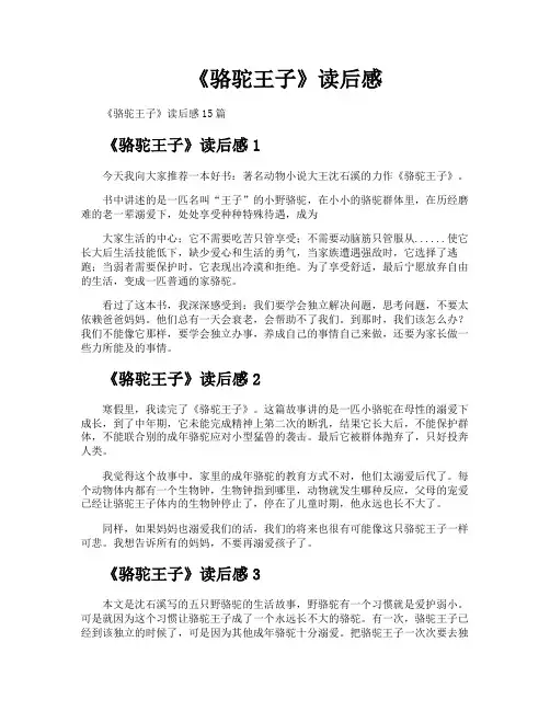 《骆驼王子》读后感