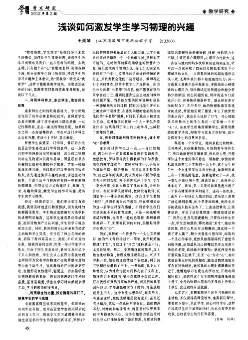 浅谈如何激发学生学习物理的兴趣